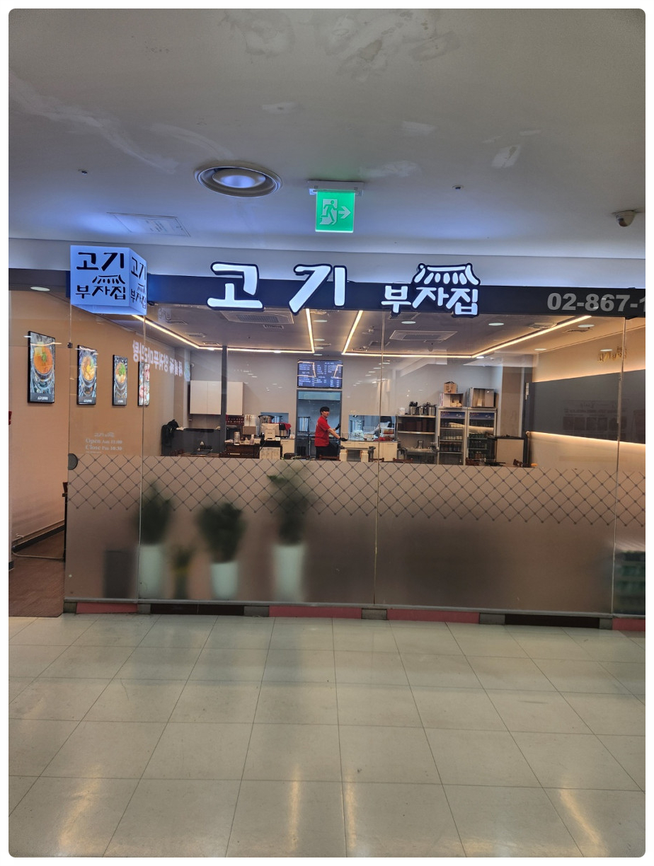고기부자집 이미지
