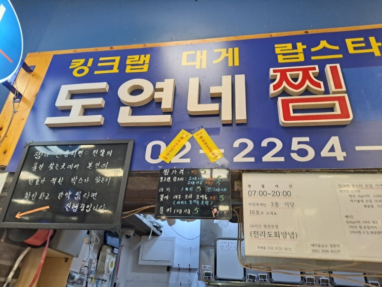 도연네찜 사진 8