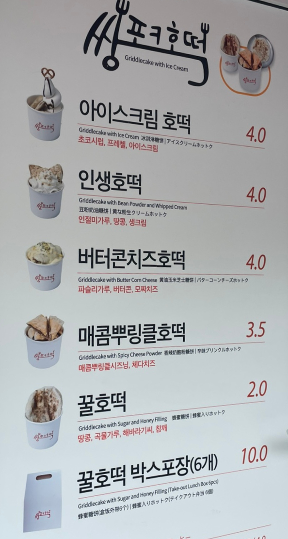 쌍포크호떡 이미지