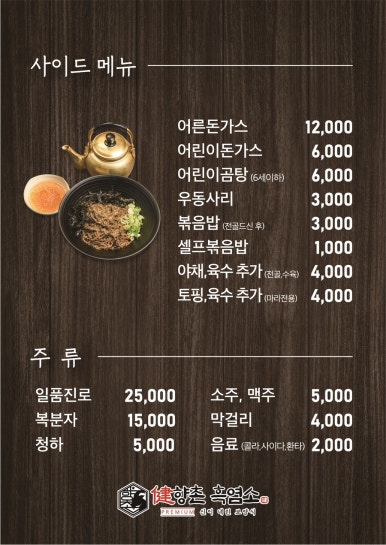 향촌흑염소공주동학사점 이미지