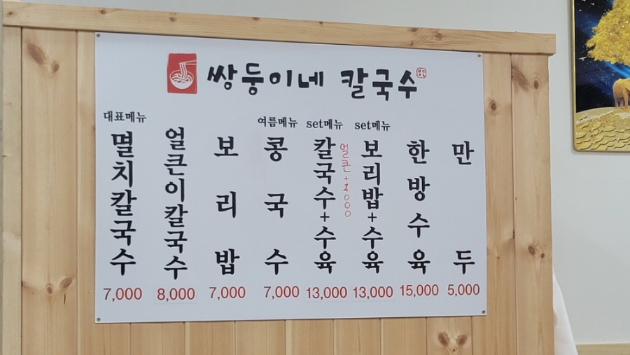 쌍둥이네칼국수 이미지