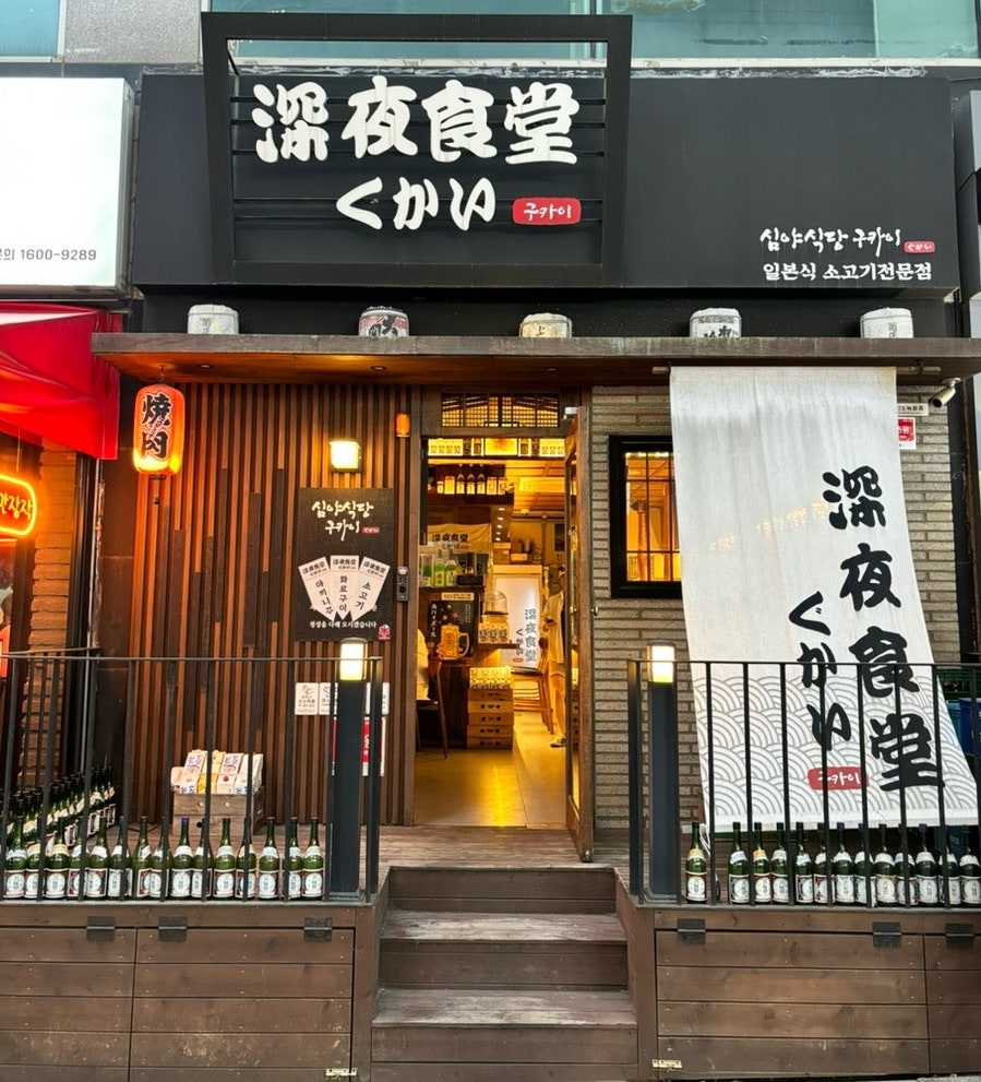 심야식당구카이 이미지