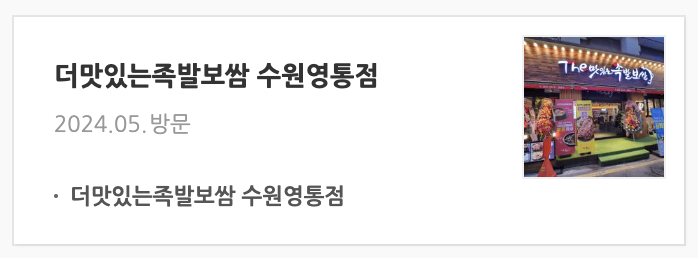 성우보쌈 이미지