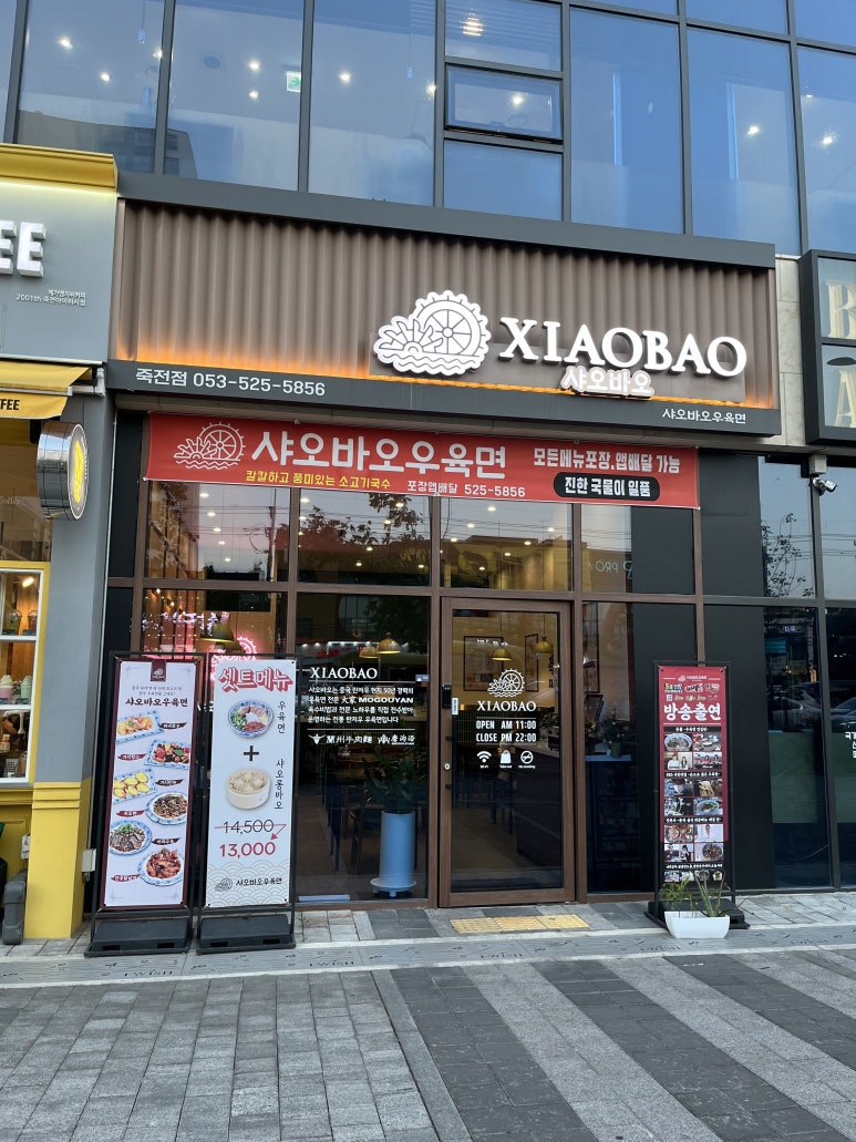 샤오바오 죽전점 이미지