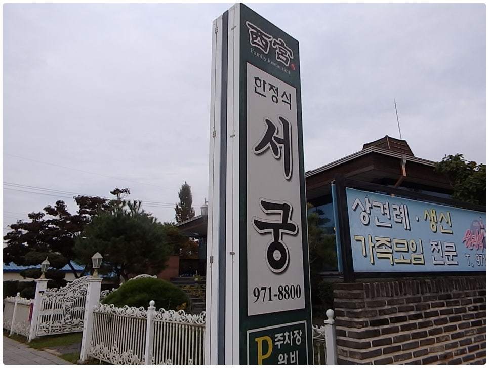 서궁식당 이미지