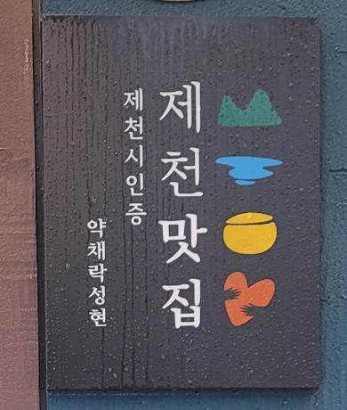 성현건강 이미지