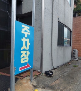 쌍용대반점 이미지