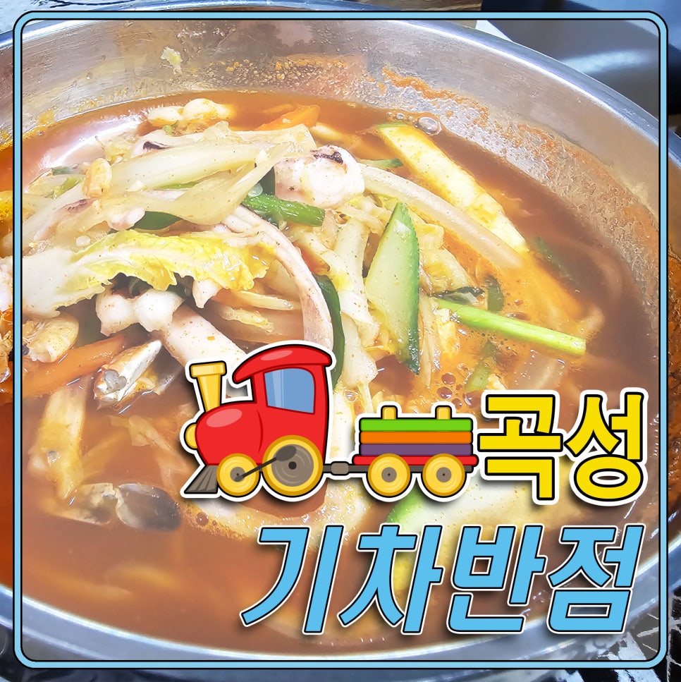 기차반점 이미지