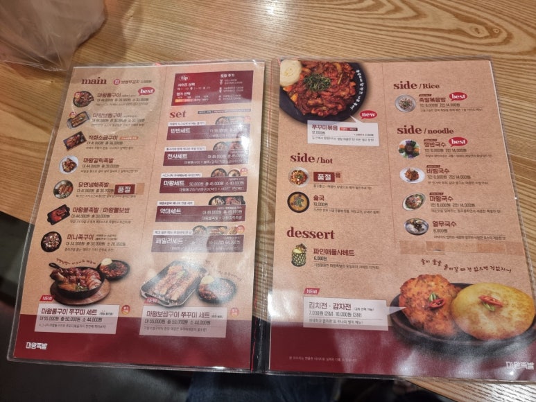 마왕족발여주점 이미지