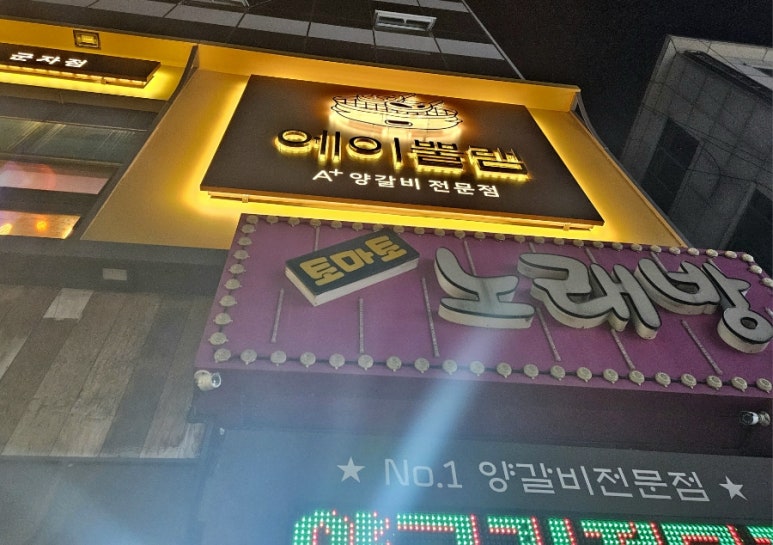 에이뿔램 군자점 이미지