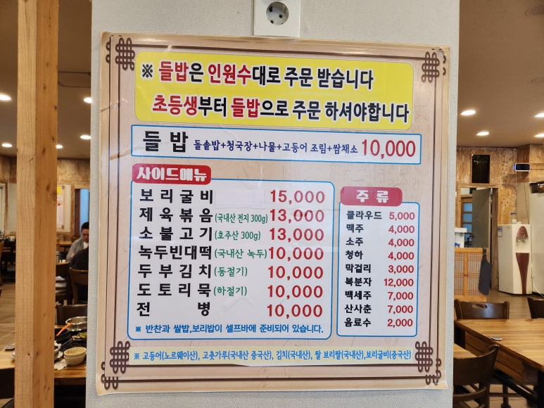 들밥식당 이미지