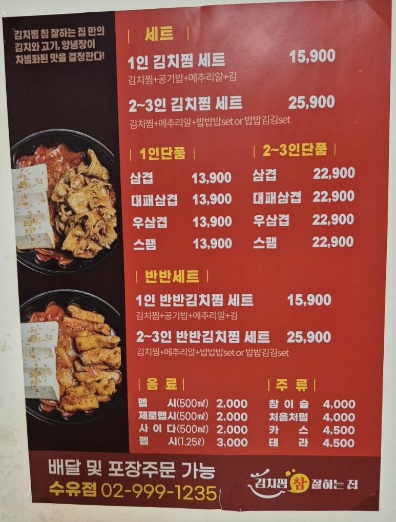 김치찜참잘하는집 이미지