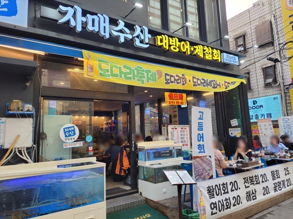 자매횟집 이미지