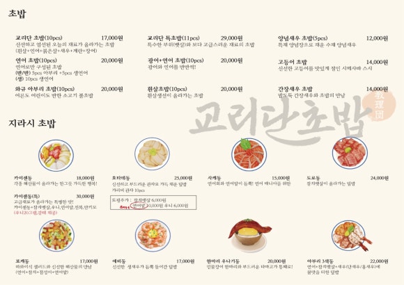 교리단초밥 이미지