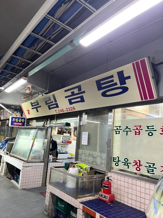 부림곰탕 이미지