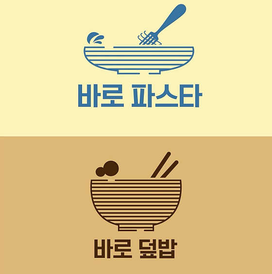 바로덮밥&파스타 이미지