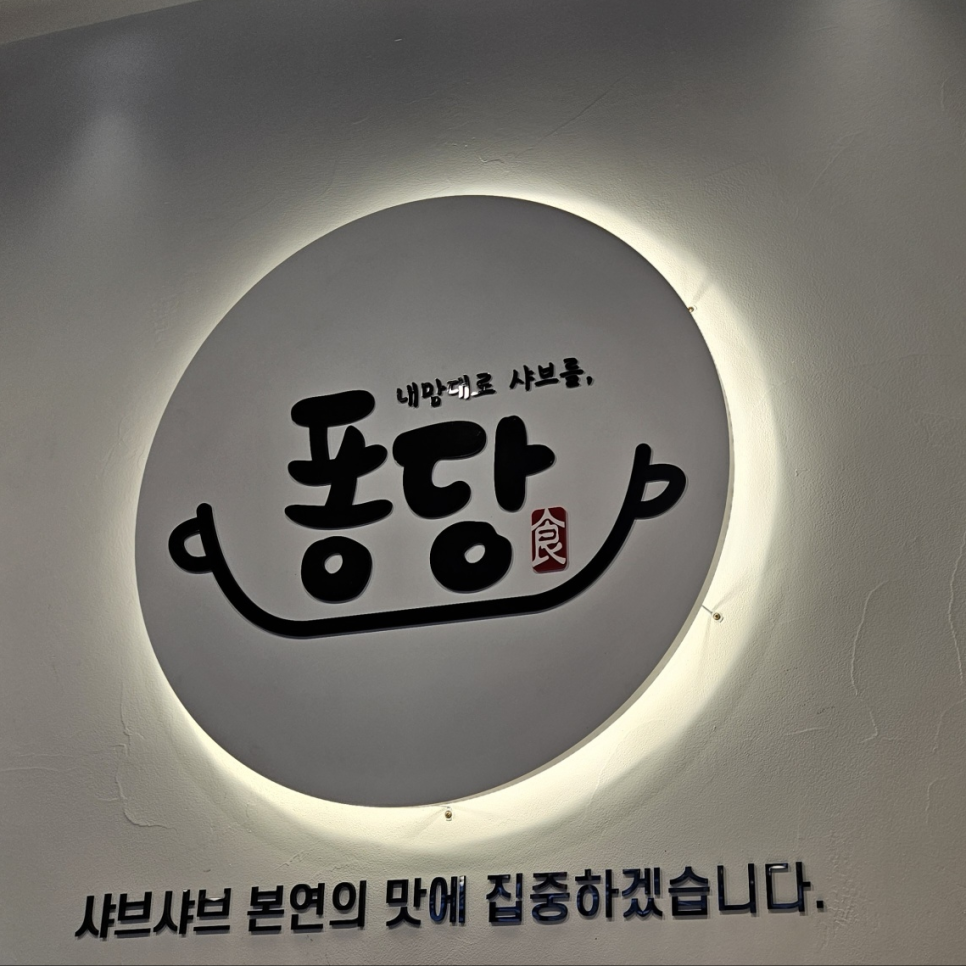퐁당청수법원점 이미지