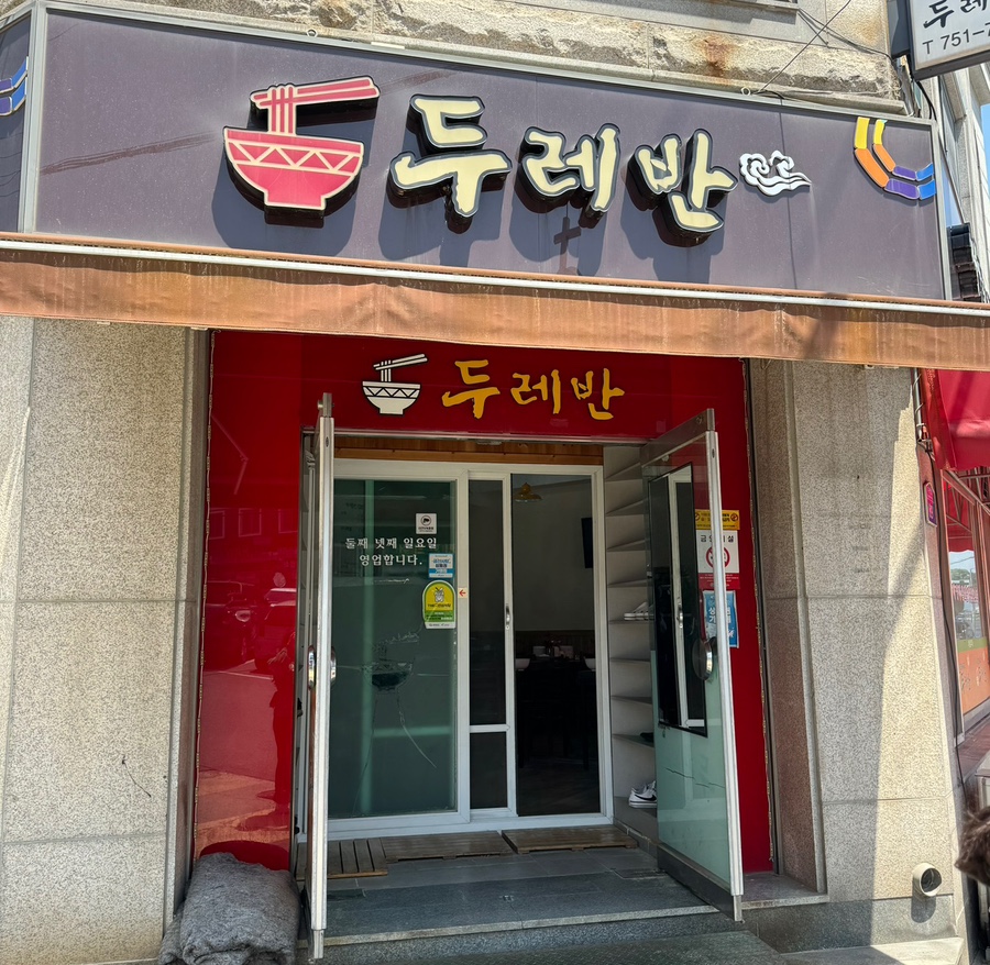 금산해물칼국수 이미지