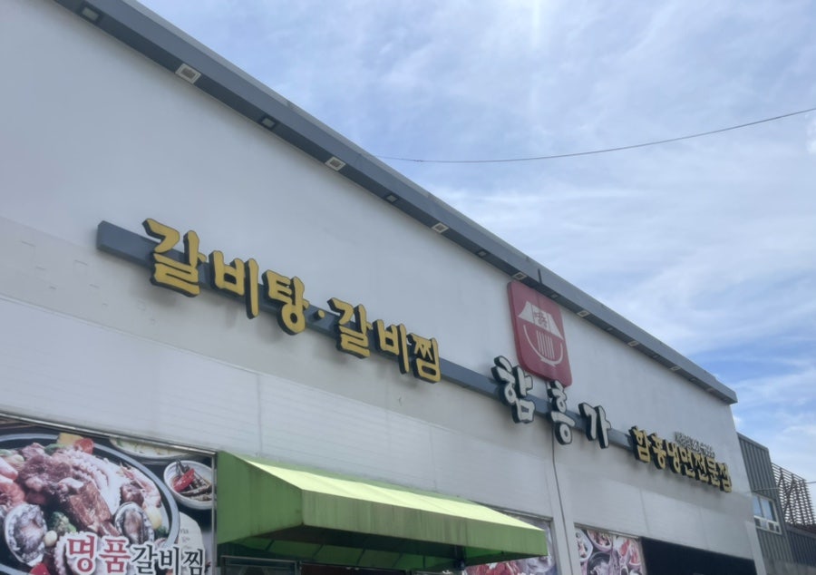 함흥가 이미지