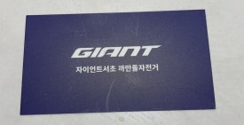 자이언트 서초 까만돌자전거 이미지