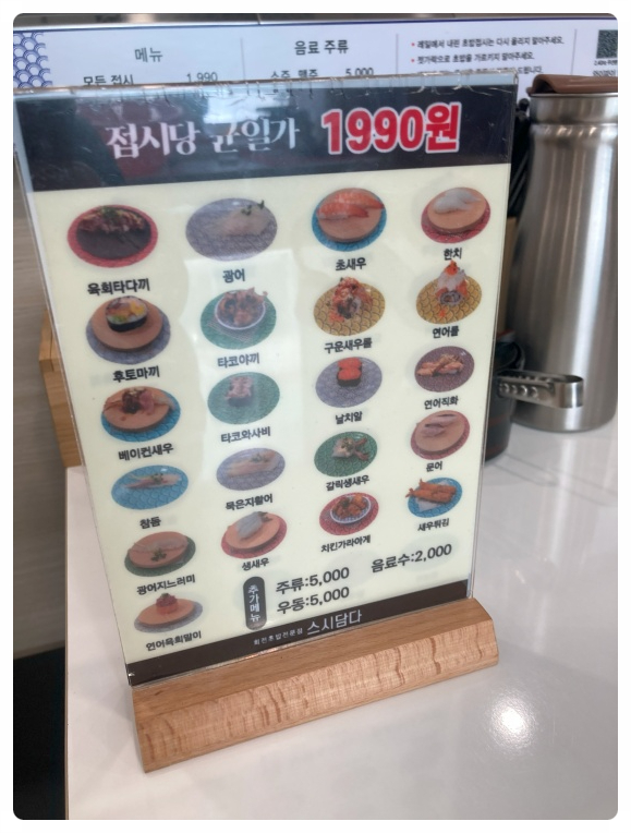 달초밥 이미지