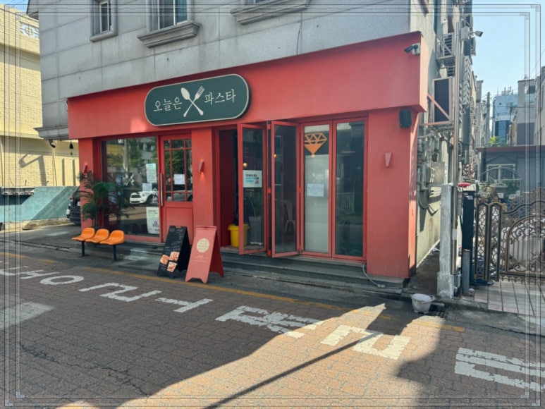 궁파스타 이미지