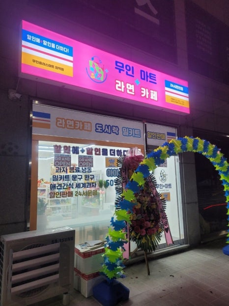 무인플러스마트 이미지