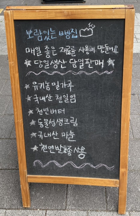 보람있는빵집 이미지
