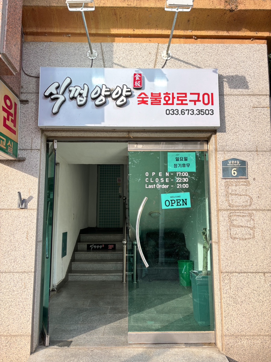 식껍양양 이미지