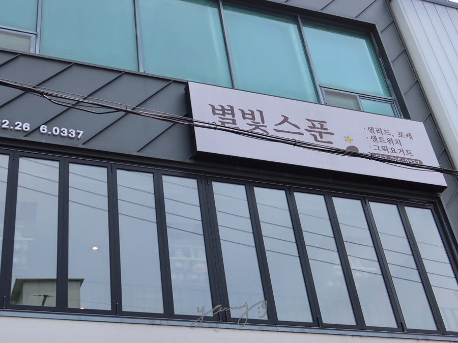 별빛스푼 이미지