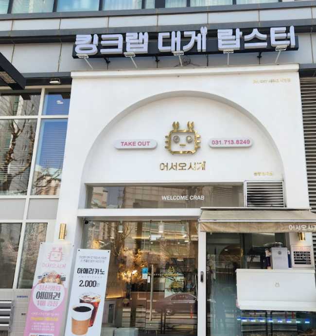 어서오시게 이미지