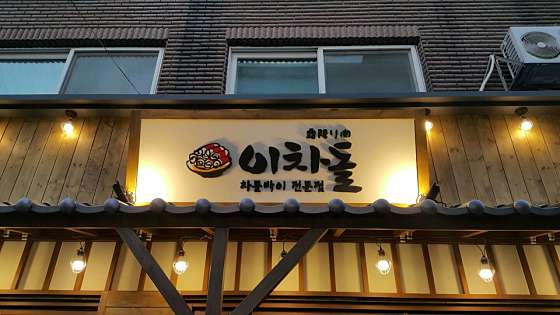 이차돌 이미지