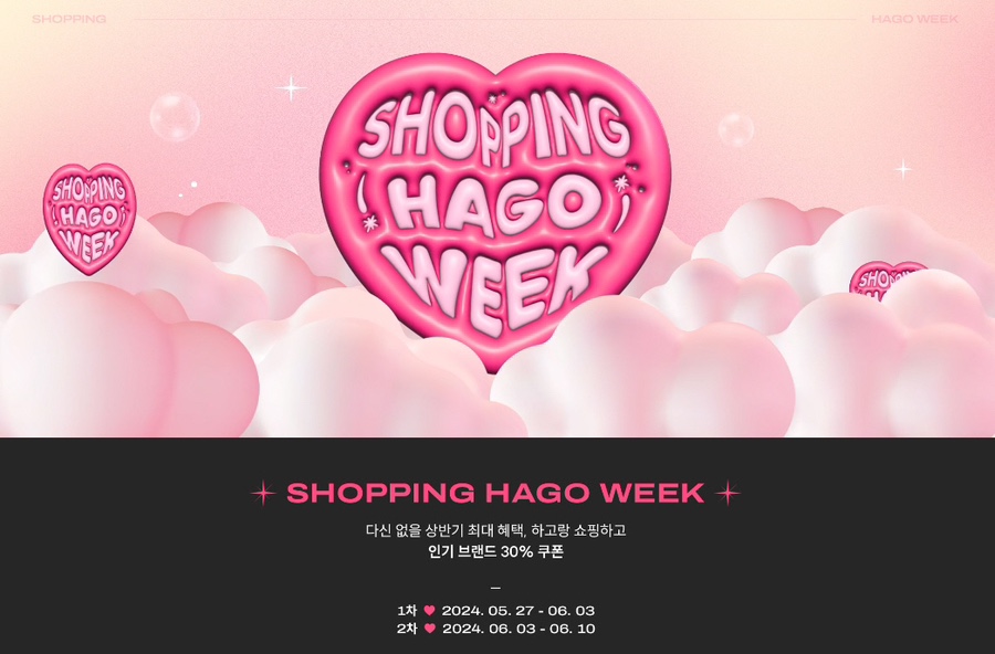 하고(HAGO) 이미지