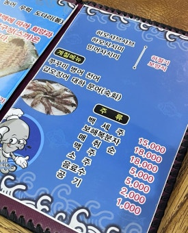 술고래횟집 이미지