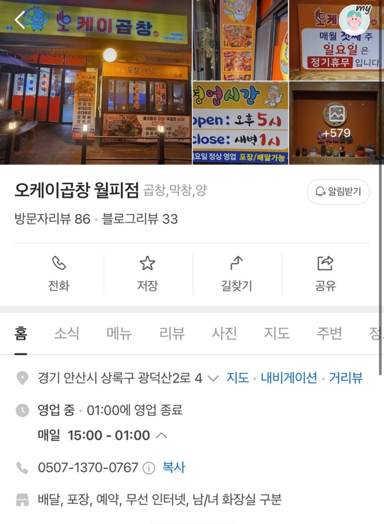 오케이곱창 이미지