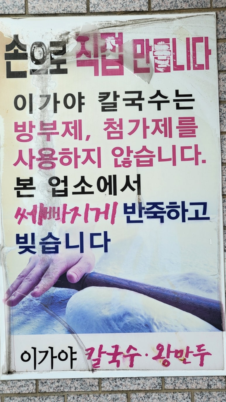 이가야칼국수 이미지