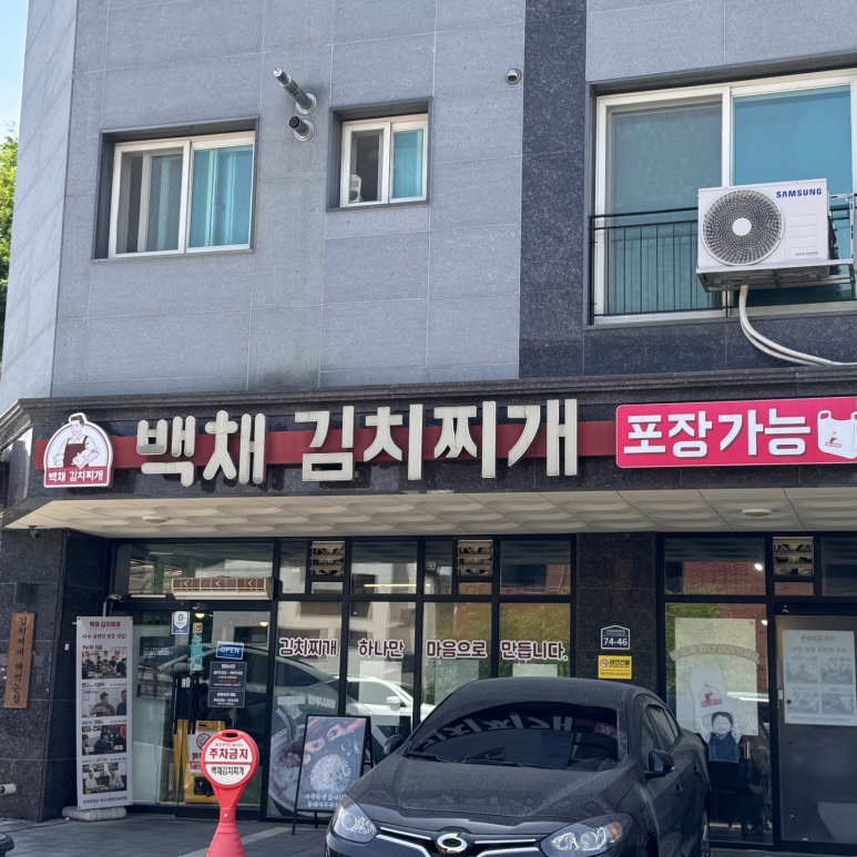 백채화성시청점 이미지