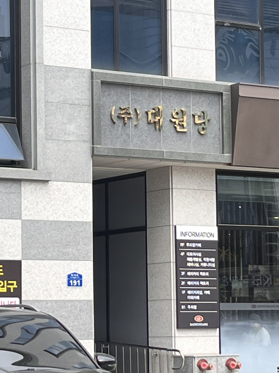 (주)대원당 이미지