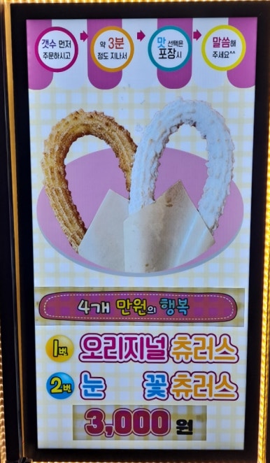 명품츄러스 이미지