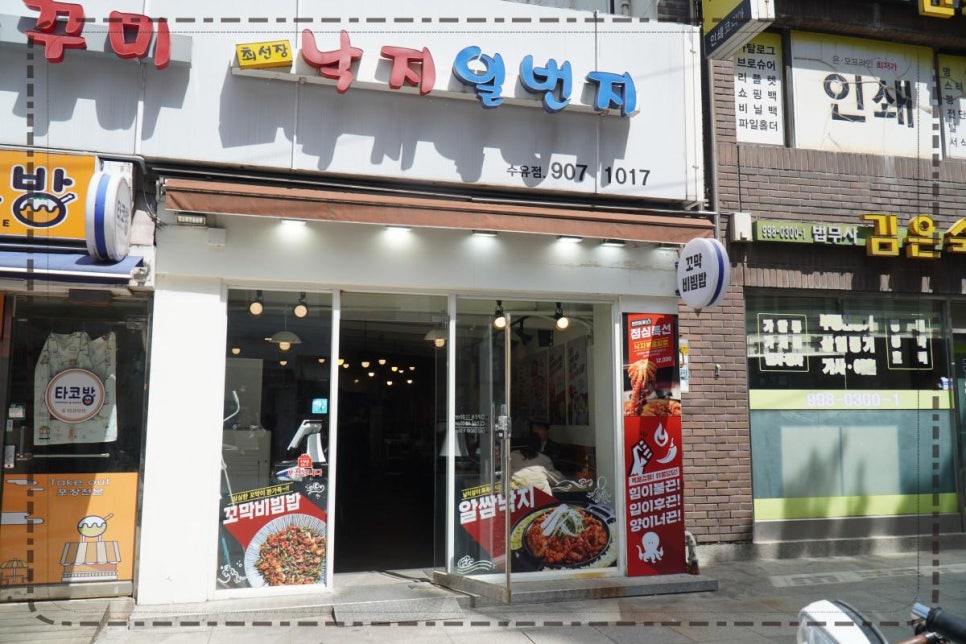 낙지일번지 이미지