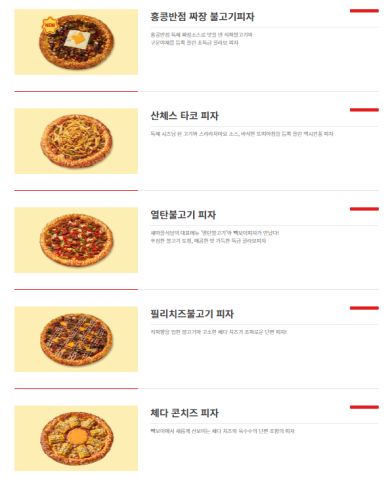빽보이피자울산 이미지
