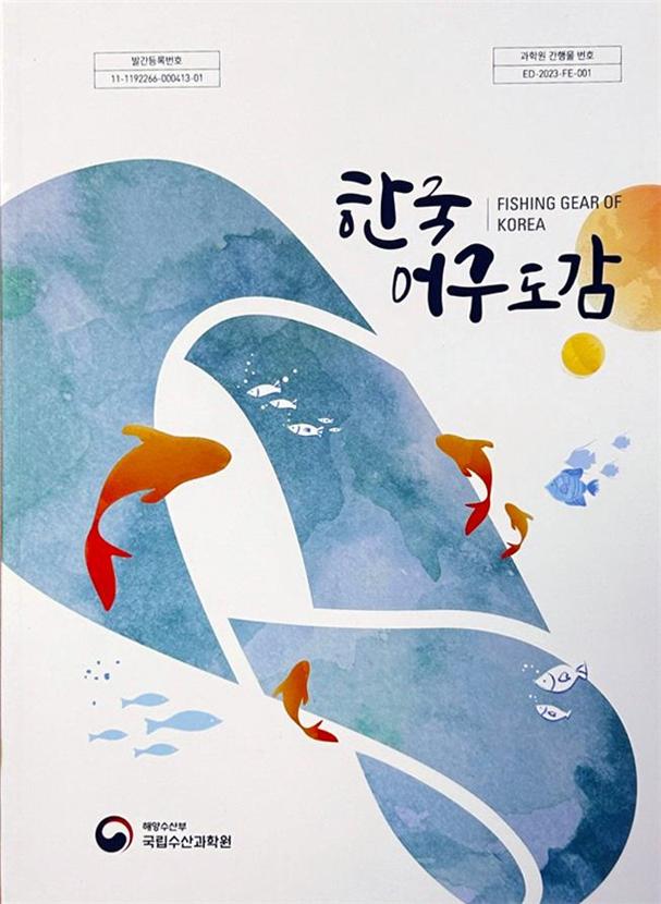해양어구개발 이미지