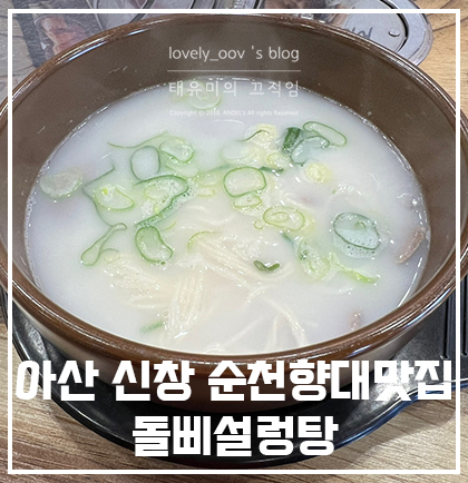 돌삐설렁탕 이미지