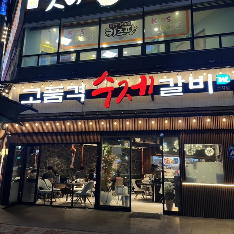 고품격수제갈비 이미지