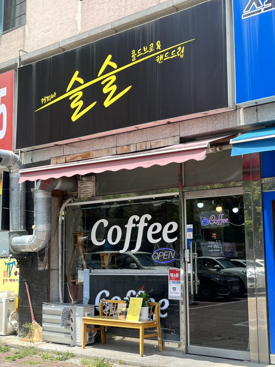 커피바슬슬 이미지