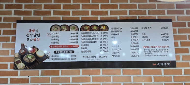 국밥생각아라점 이미지