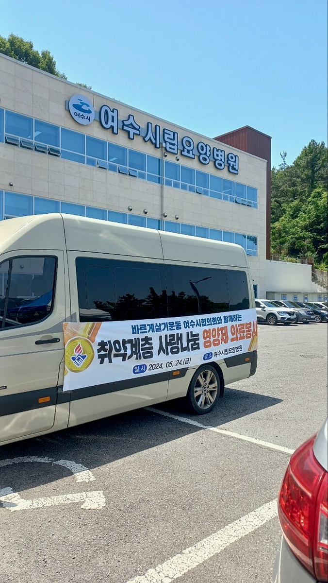 여수시립요양병원 이미지
