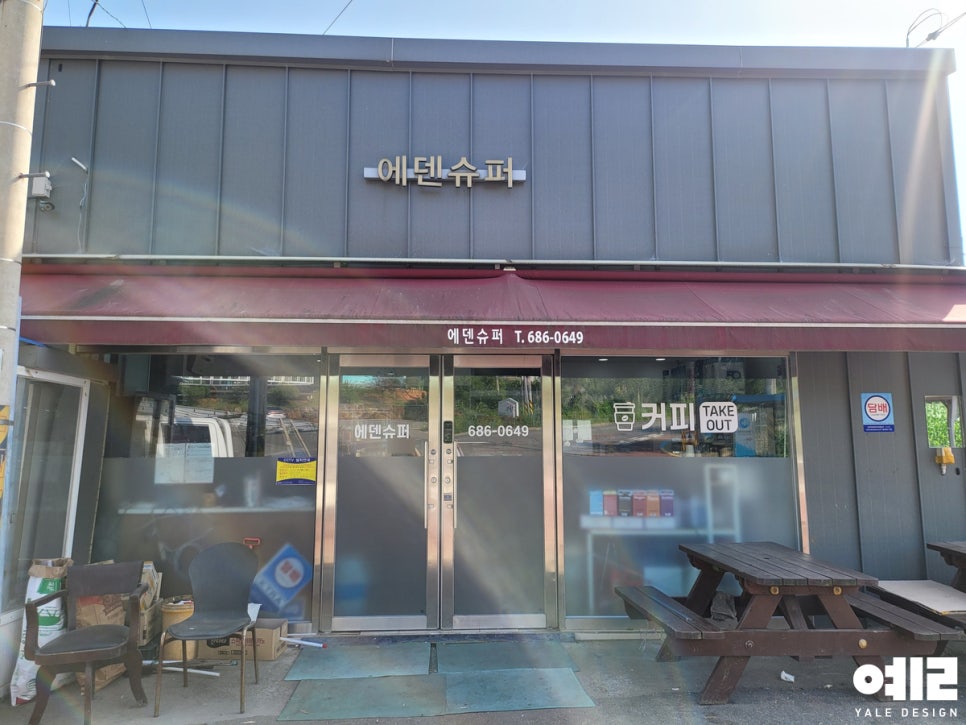 에덴슈퍼 이미지