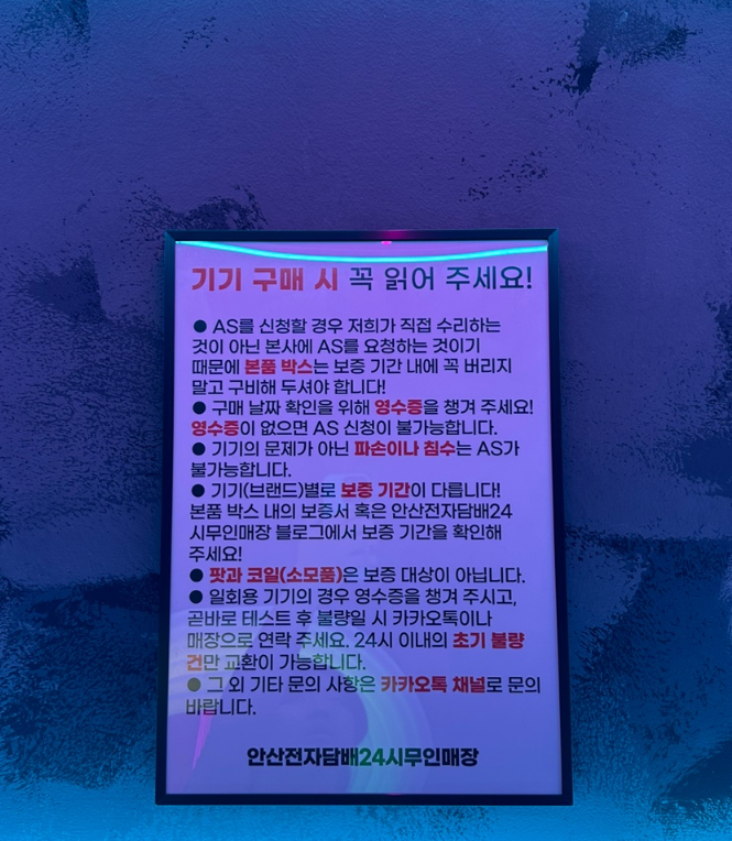 안산전자담배24시무인매장 이미지