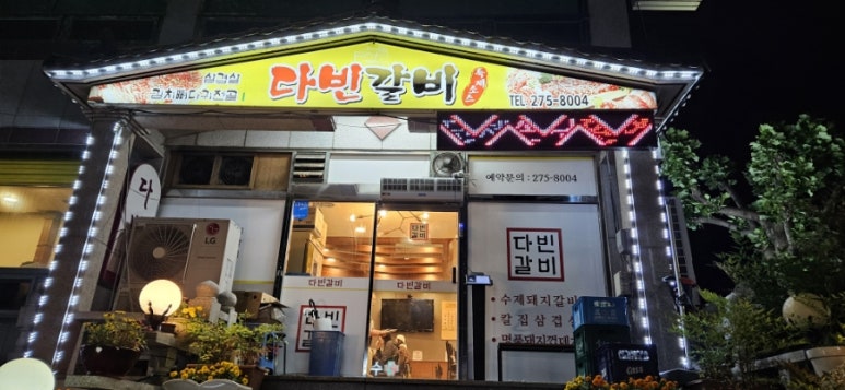 다빈갈비 이미지